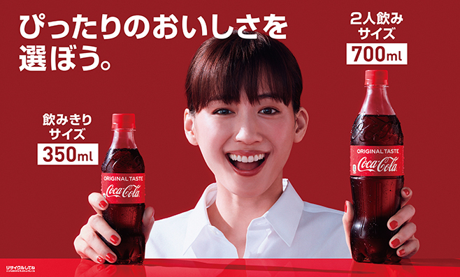 自宅で飲むのに“ちょうどいいサイズ”発売！│Cola Fan（コーラファン）