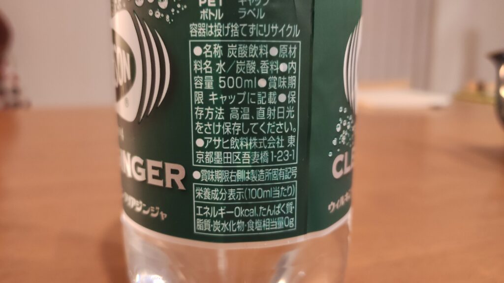 クリアジンジャーエール！
