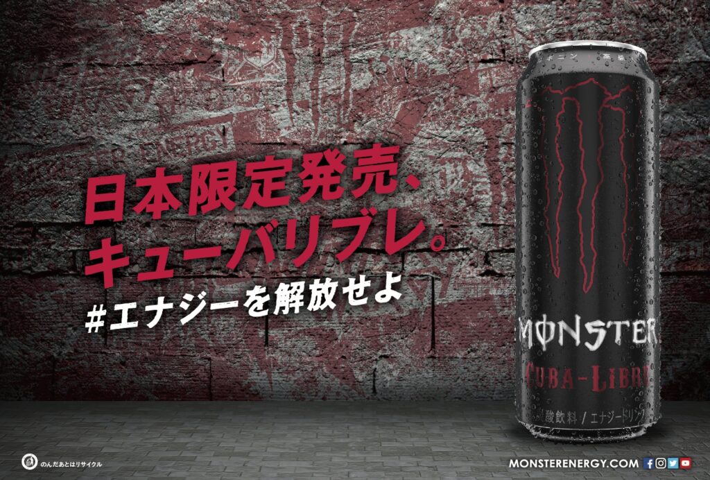 3月30日】モンスターエナジーからスーパーコーラ発売！│Cola Fan