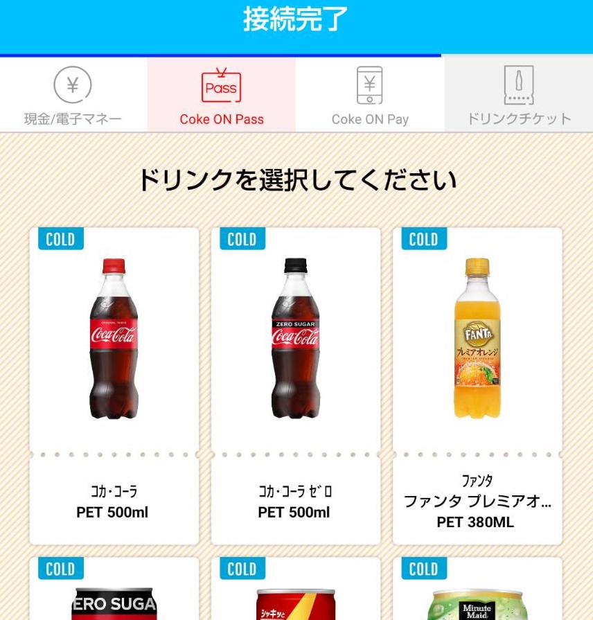 自動販売機のサブスク「Coke ON Pass」を使ってみた【その1】│Cola Fan（コーラファン）