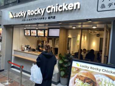 Lucky Rocky Chickenにいってみた！！
