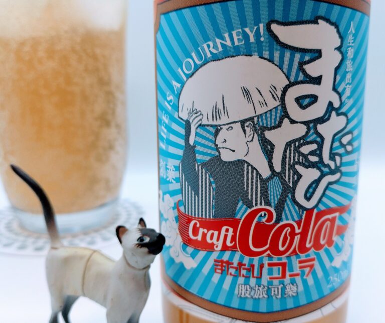 また、旅しよう。クラフトコーラレビュー│Cola Fan（コーラファン）