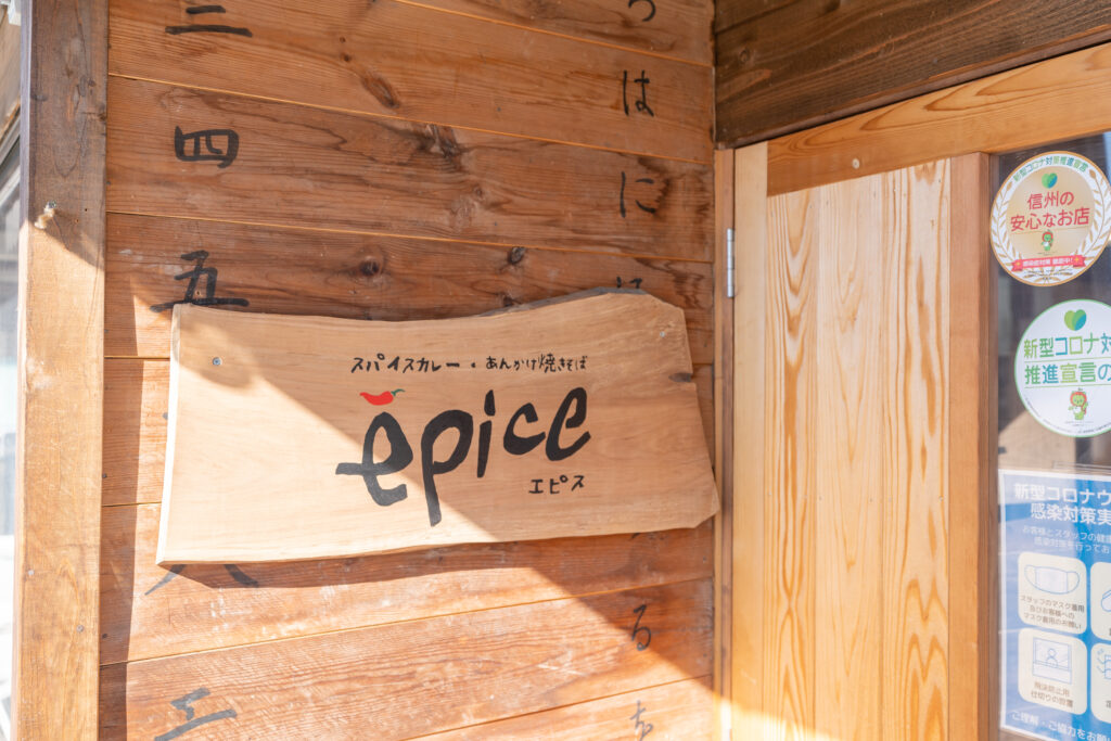 カフェ・エピス 、看板