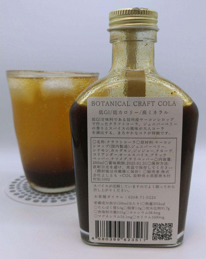 自然派クラフトコーラ クラフトコーラレビュー│Cola Fan（コーラファン）