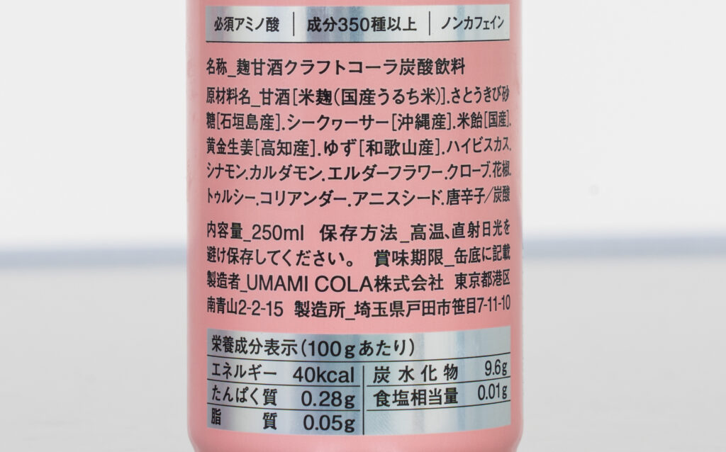 UMAMICOLAの缶、原材料