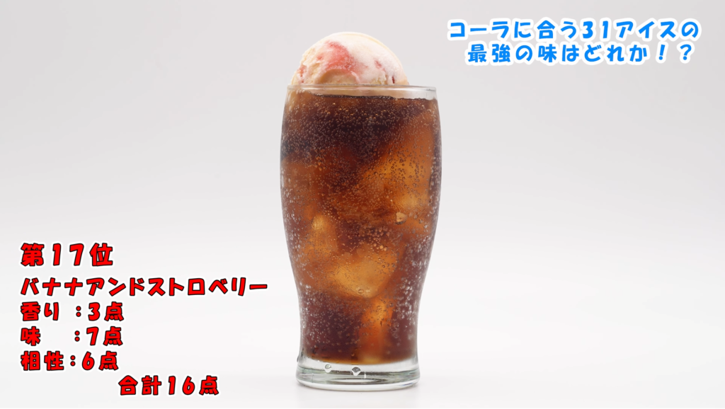 バナナアンドストロベリー