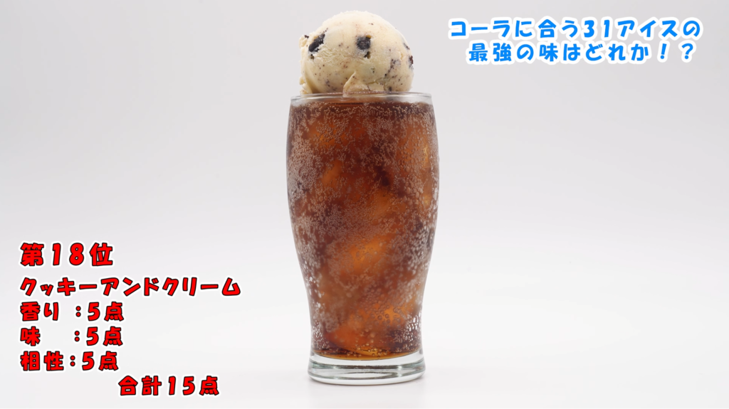 クッキーアンドクリームコーラフロート