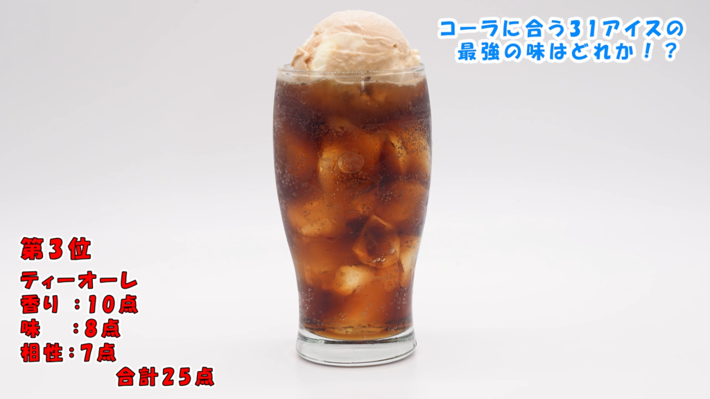 ティーオーレコーラフロート