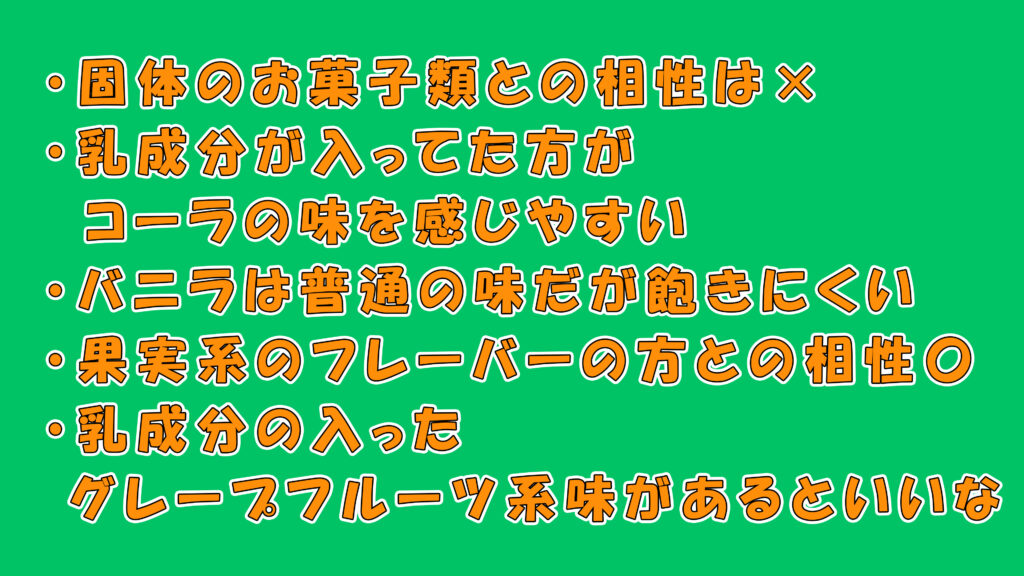 コーラフロートまとめ