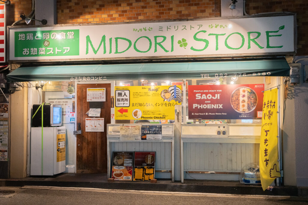 ミドリストア、店舗外観